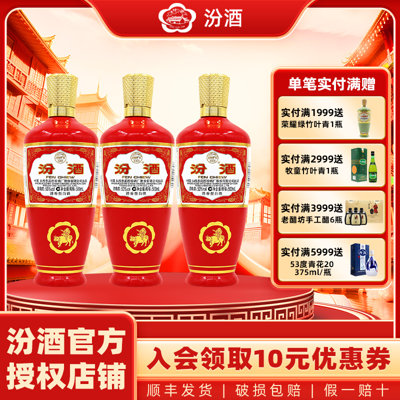 杏花村山西53度清香型国产白酒