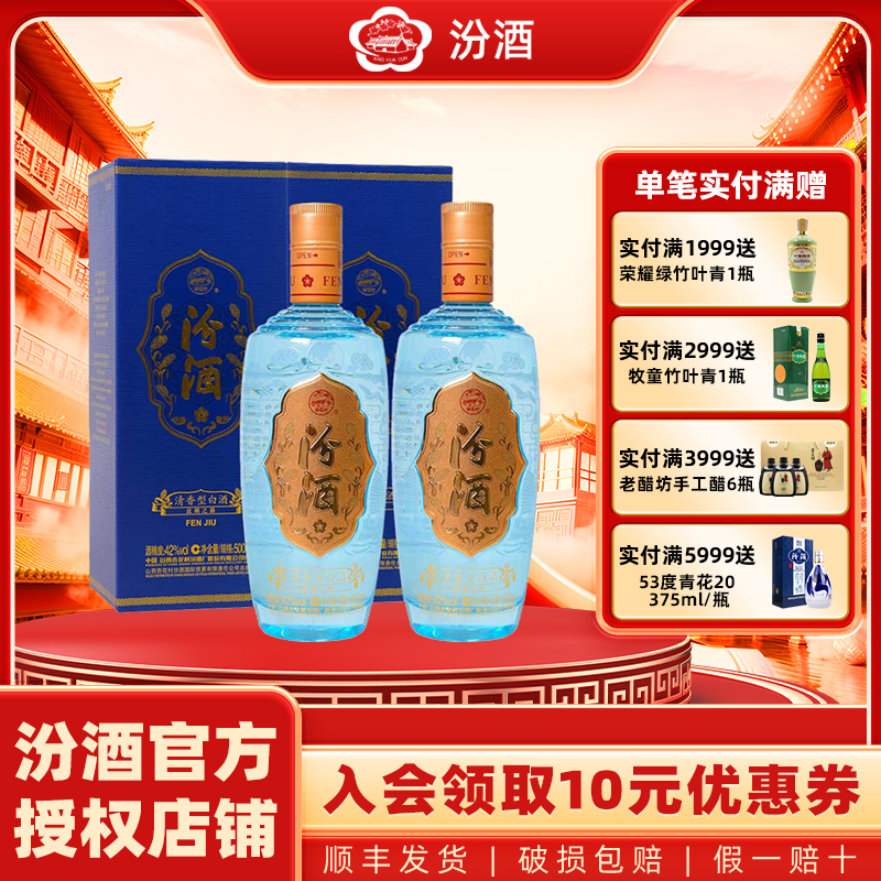 山西杏花村汾酒42度清香型白酒礼盒装出口版丝绸之路500ml*2瓶