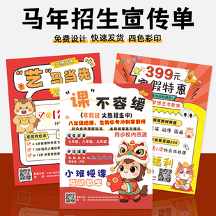宣传单印制寒假画室托管招生简章新年海报广告设计A4双面彩页印刷