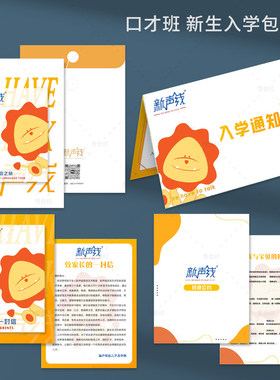 口才小主持定制入学通知书物料包