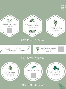 花店贴纸贺卡片定制烘焙店logo标签贴绿色清新蛋糕奶茶不干胶设计