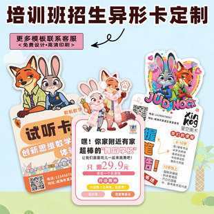 托管寒假班招生体验卡定制春季宣传试听邀请卡疯狂动物城卡片设计