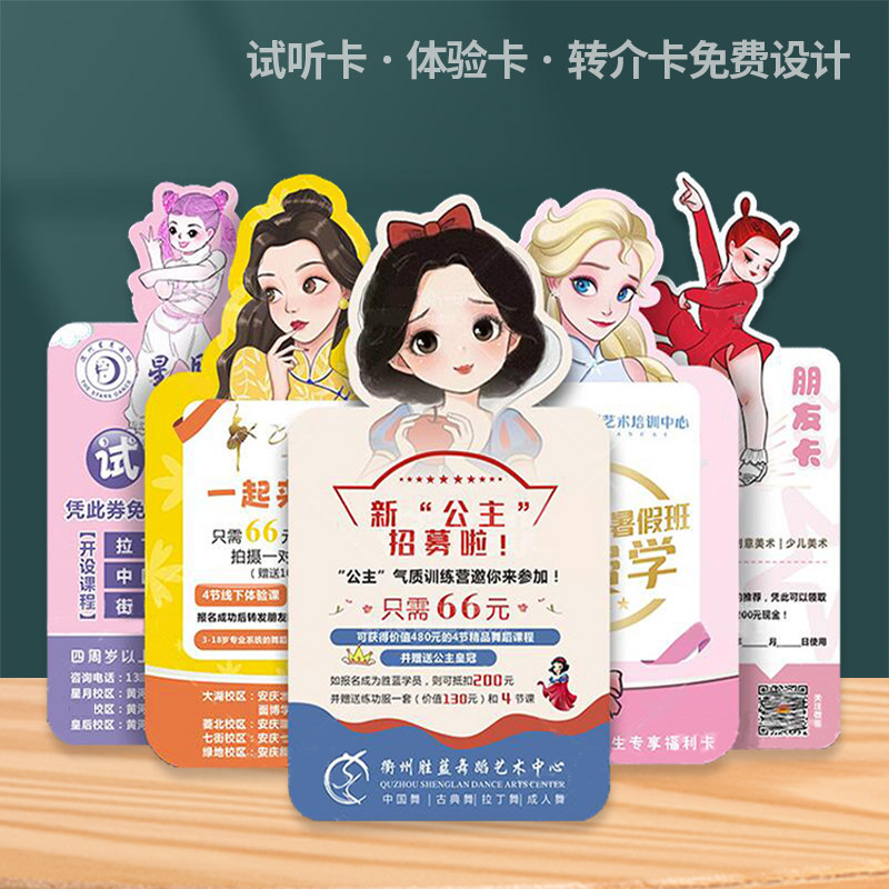 艺术舞蹈培训班异形转介绍卡爱心卡分享卡招生邀请卡好友卡老带新