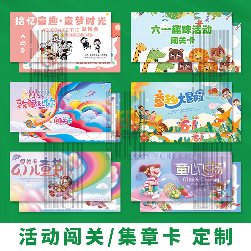 运动会游园会闯关卡集章卡定制