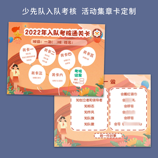 中小学校红领巾奖章争章卡片定制学生队员少先队入队闯关对折卡片