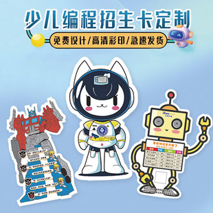 少儿编程试听卡机器人俱乐部体验券积木培训班招生异形试课卡定制