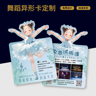 舞蹈招生体验卡少儿中国舞宣传单试课卡定制芭蕾异形课程试听卡片