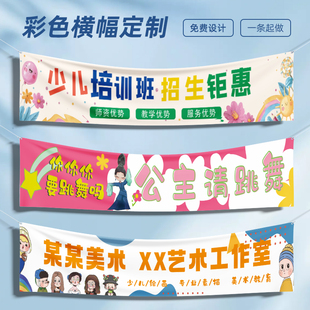 横幅定制开业活动春游生日结婚运动会幼儿园摊位彩色广告条幅设计
