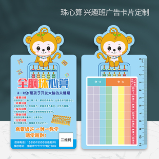 神墨教育珠心算儿童培训班招生卡试课卡体验卡试听异形宣传卡定制