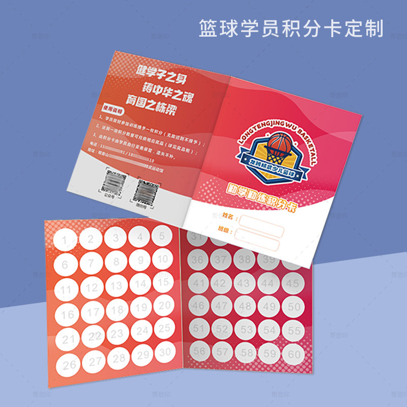篮球训练营学生积分卡定制青少儿体育训练营学员盖章奖励卡集章卡