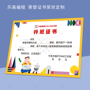 积木培训班荣誉证书定制编程机器人工程师升班结业证书比赛获奖状