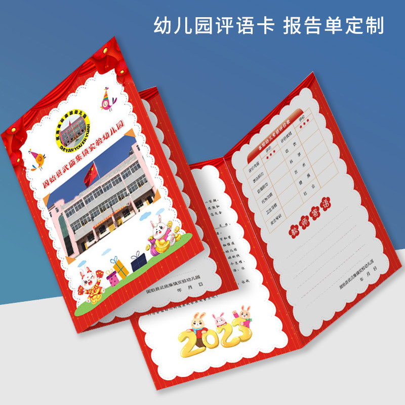 学期末幼儿园宝贝毕业总结素质发展报告定制小学生成绩册评语卡片