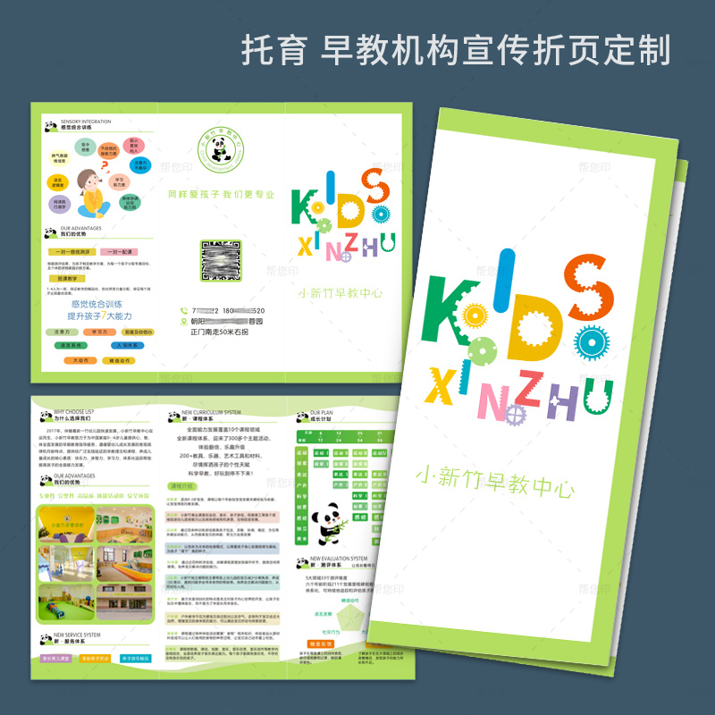 幼儿园招生宣传单页三折页定制
