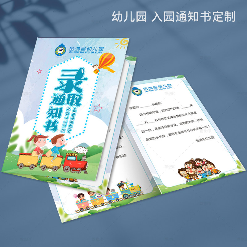 幼儿园入学通知书定制学前班学生开学录取单早教班入园报道邀请函