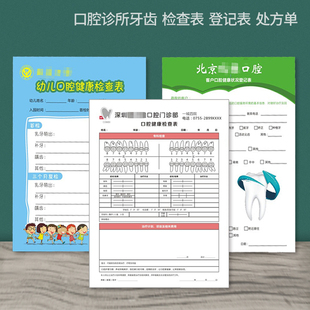 门诊档案表定制口腔登记表格设计儿童健康调查牙科新客咨询表印刷
