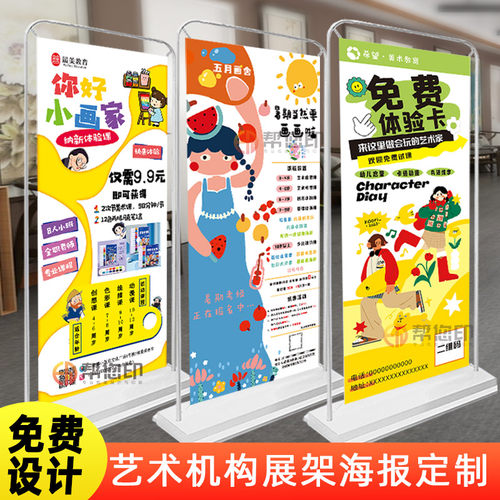 美术培训招生展架海报易拉宝定制