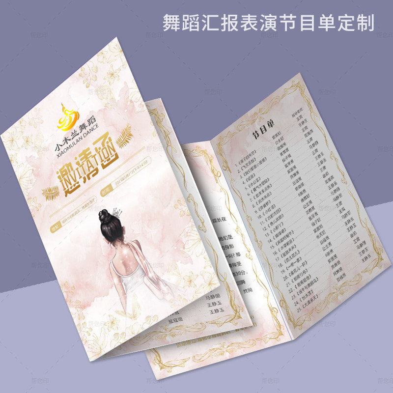 舞蹈培训学员期末文艺汇报表演节目单定制少儿芭蕾六一演出邀请函