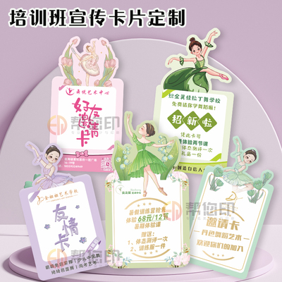 舞蹈班定制招生体验卡试课优惠卡