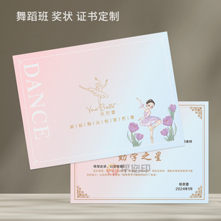 舞蹈奖状定制拉丁舞培训机构学校期末成绩单结业荣誉证书照片打印