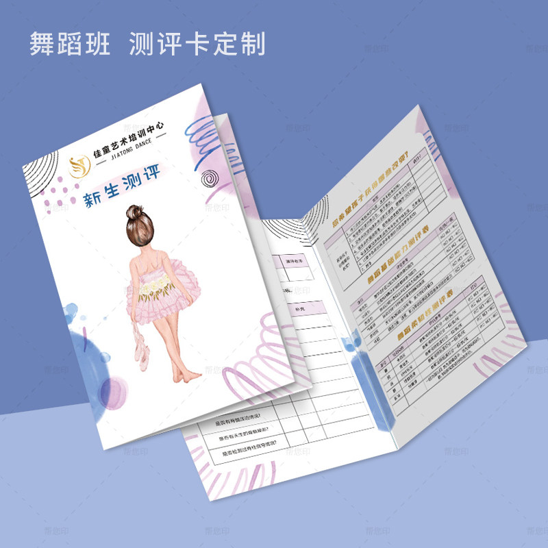 舞蹈培训班新生形体态评估测评卡定制芭蕾招生简章入学档案问卷表