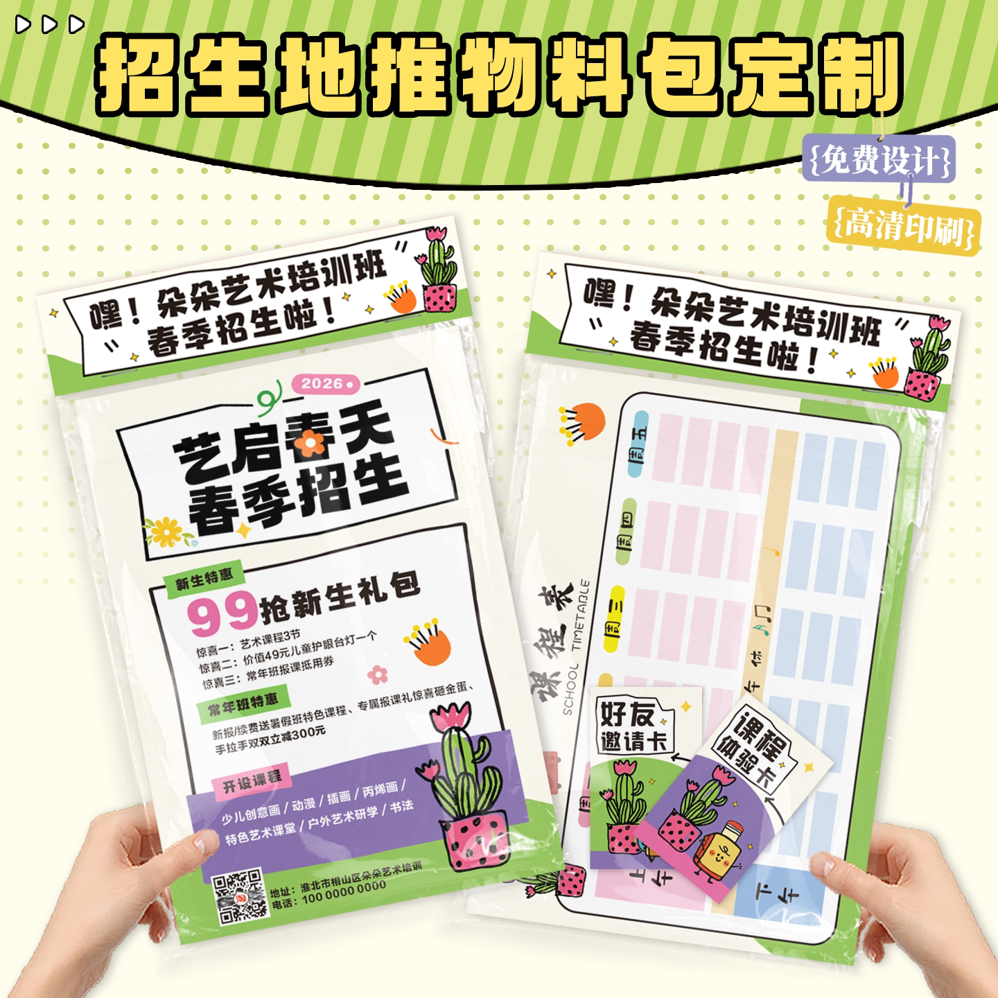 春季艺术舞蹈班招生宣传单页定制美术绘画培训地推卡片礼品物料包