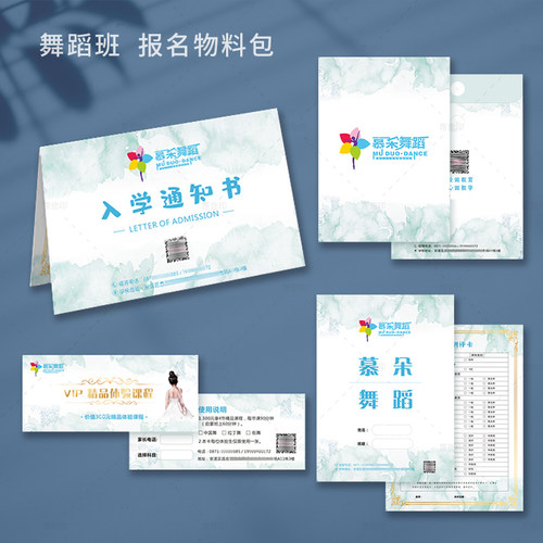 舞蹈班定制入学通知书测评表物料