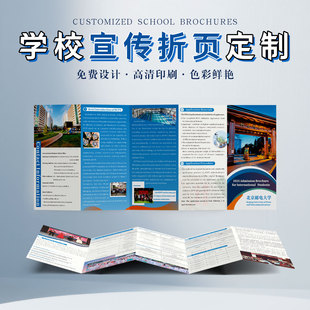 学校招生简章三折页定制教育培训机构宣传单页印刷职中专简介手册