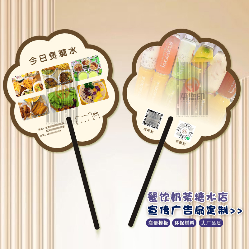 奶茶餐饮店地推广告扇设计定制