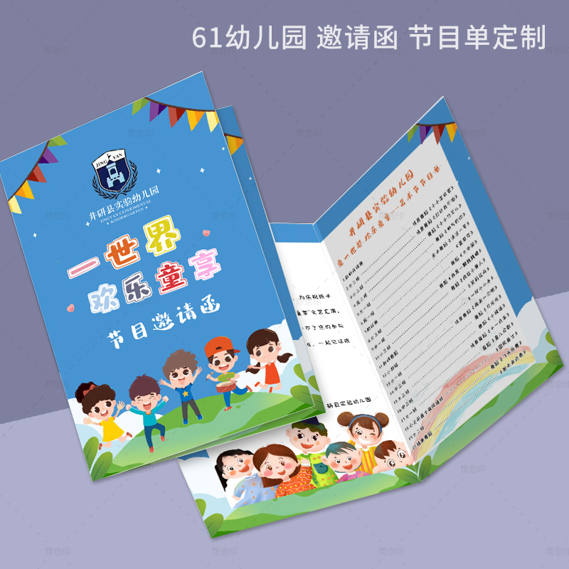 儿童节演出节目单晚会邀请函定制