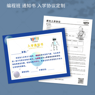 儿童编程培训班学员报名协议定制机器人积木兴趣班新生入学通知书