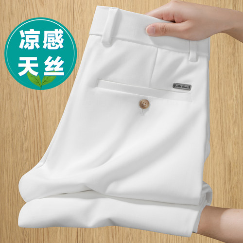 高端免烫白色冰丝西裤男夏季薄款