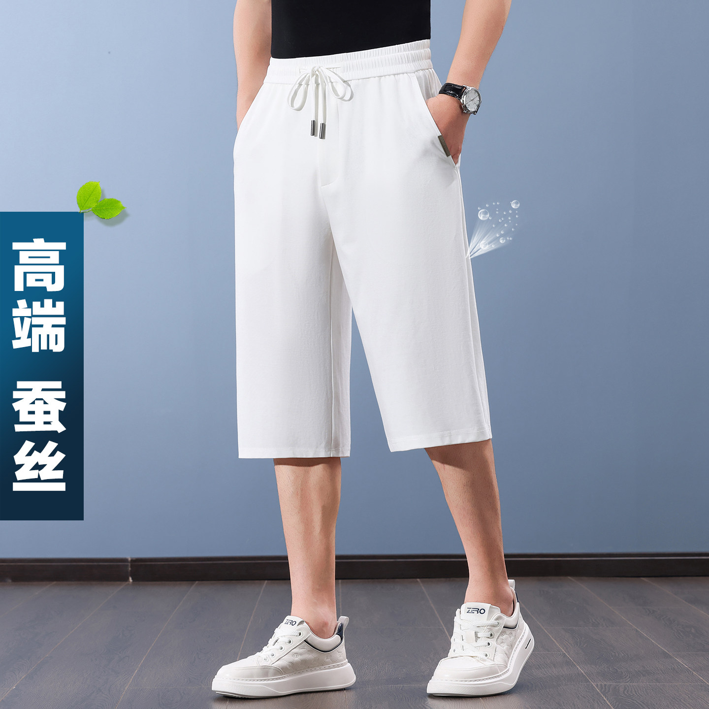 凉感桑蚕丝丨白色冰丝短裤男夏季男士七分裤休闲运动中裤宽松大码