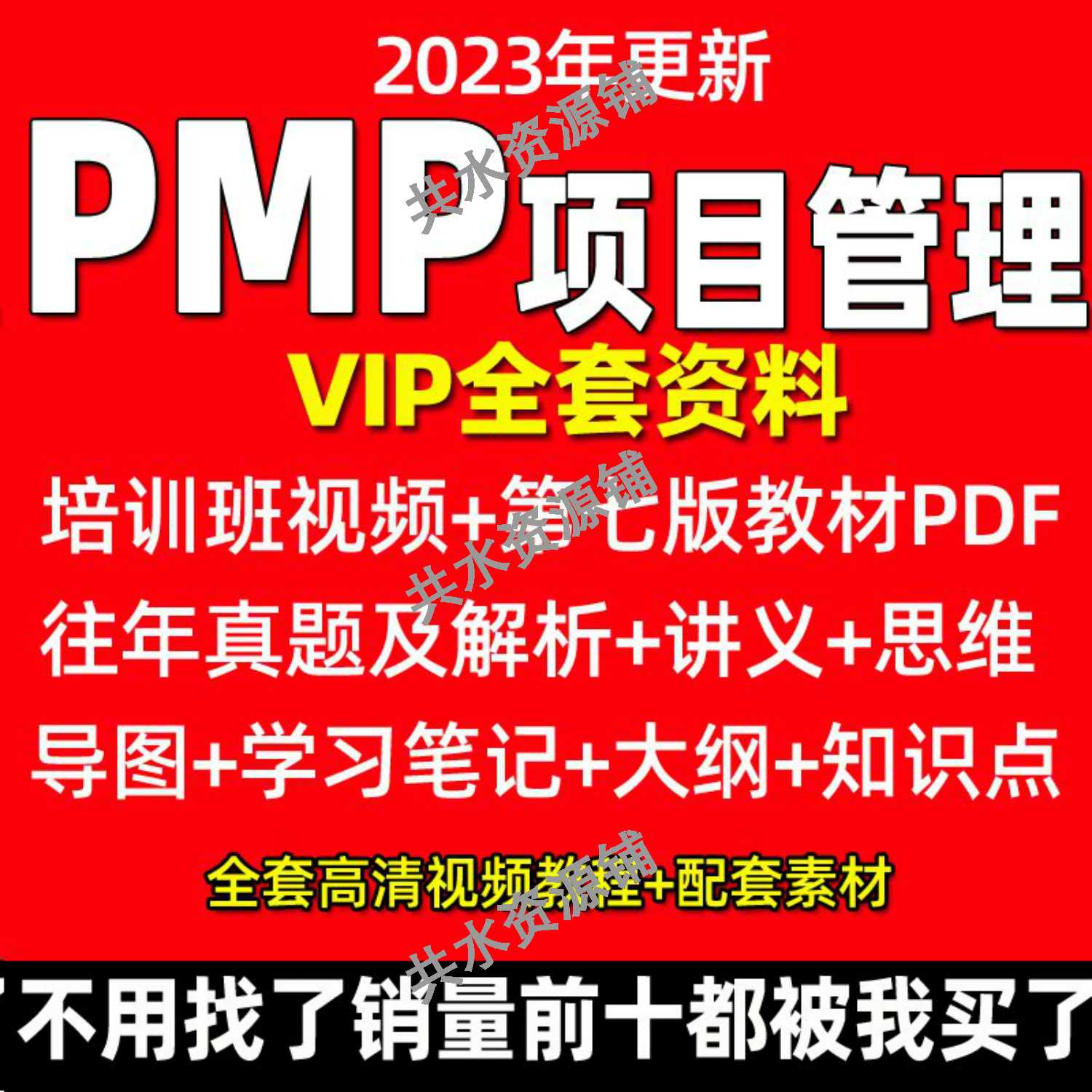 笔记网总项目管理教材2026PMP课件课程资料PDF真题视频第七版考试