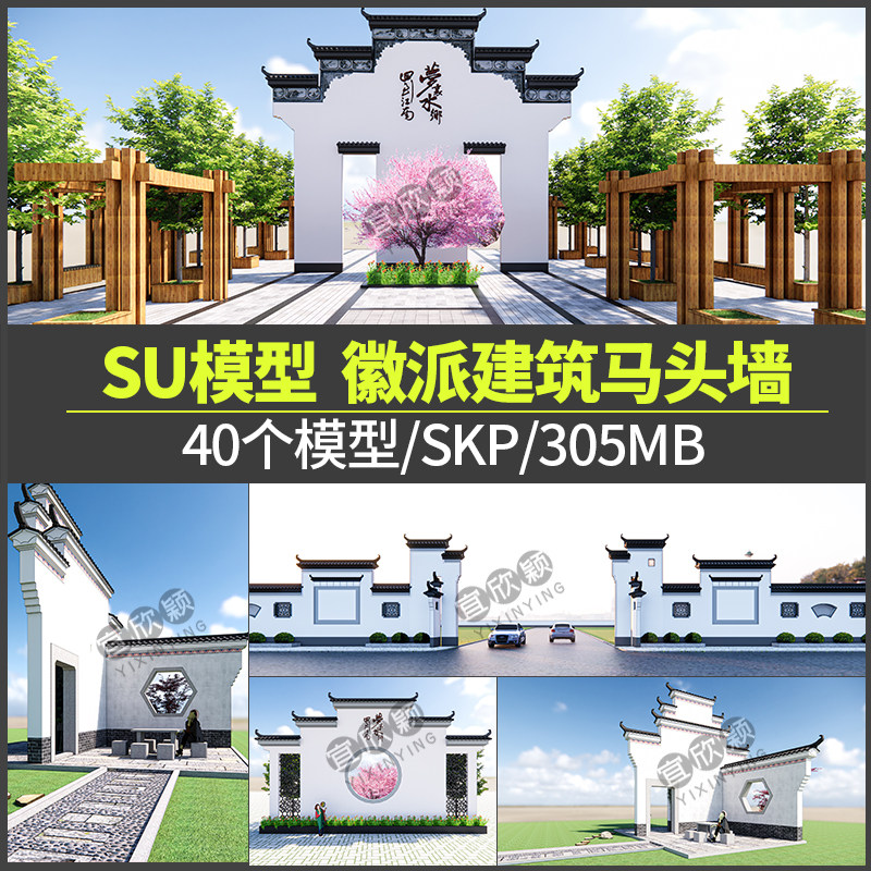 入口中式徽派马头墙模型民宿景观su小品门头大师草图sketchup建筑