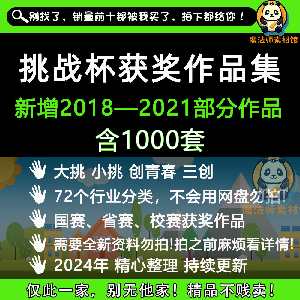获奖计划书-作品集创新挑战杯年互联网21创业大赛18作品新增部分