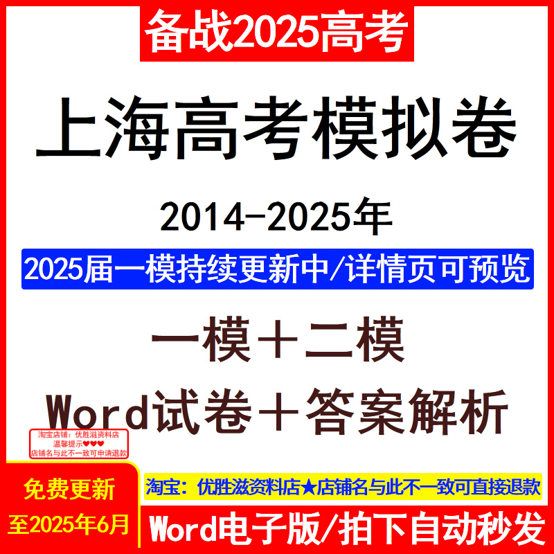 2025上海市高三历年高考模拟卷一模二模试卷历年真题含答案解析语