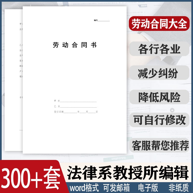 协议书公司聘用文书雇用模板企业各行各业电子版劳动合同新版范本