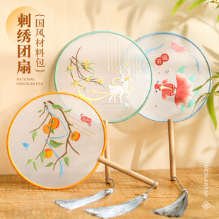 苏绣团扇刺绣手工自绣初学者扇子diy材料包摆件中国古风创意礼物