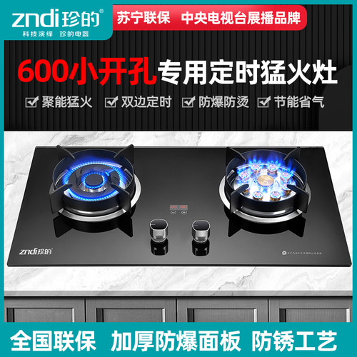 珍的600小开孔专用7kw大火力灶具