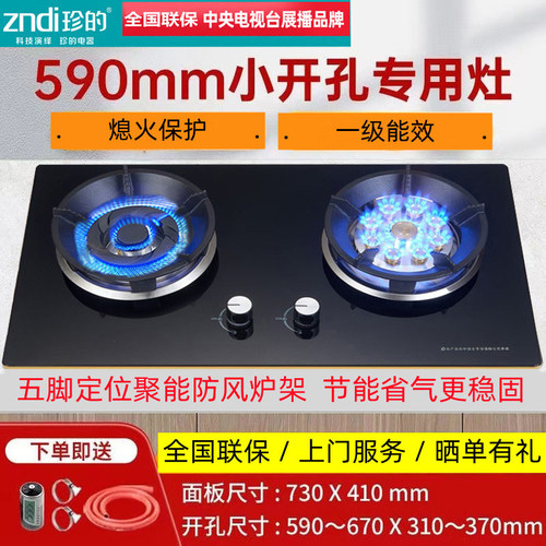 590小开孔尺寸专用大火力燃气灶
