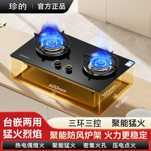 珍的燃气灶台嵌两用三环三控大火力猛火灶家用天然气液化气灶台式