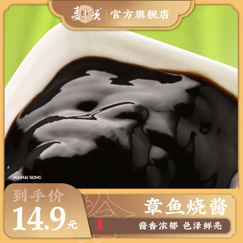 麦麦颂 原味章鱼烧酱批发 日式照烧酱章鱼小丸子酱汁500g商用在类目 粮油米面/南北干货/调味品, 调味品/果酱/沙拉, 调味酱, 酱类调料中 - 来自Buy2taobao.com提供专业的淘宝代购服务