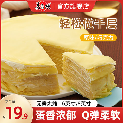 麦麦颂千层蛋糕皮包邮