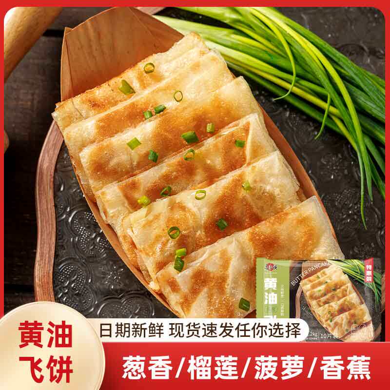 麦麦颂黄油香蕉飞饼菠萝榴莲手抓饼皮煎饼方便速食儿童早餐半成品