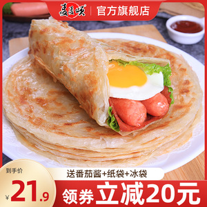 【直播专享】麦麦颂原味手抓饼加热即食早餐半成品家用正品包邮
