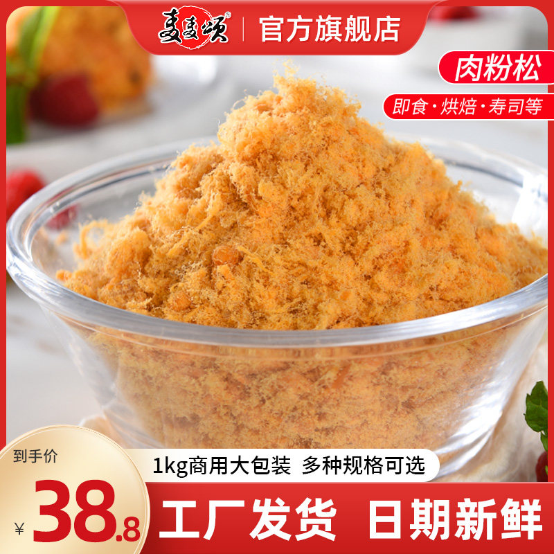 麦麦颂肉松寿司烘焙专用配料即食儿童营养蛋糕面包饼原味商用批发