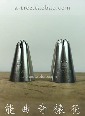 三能曲奇裱花嘴 6齿8齿 不锈钢中号 sn7082 sn7092 烘焙工具