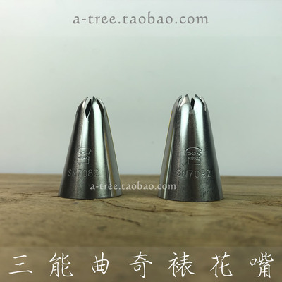 三能曲奇裱花嘴 6齿8齿 不锈钢中号 sn7082 sn7092 烘焙工具