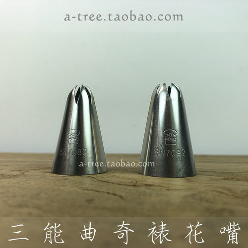 三能曲奇裱花嘴 6齿8齿 不锈钢中号 sn7082 sn7092 烘焙工具