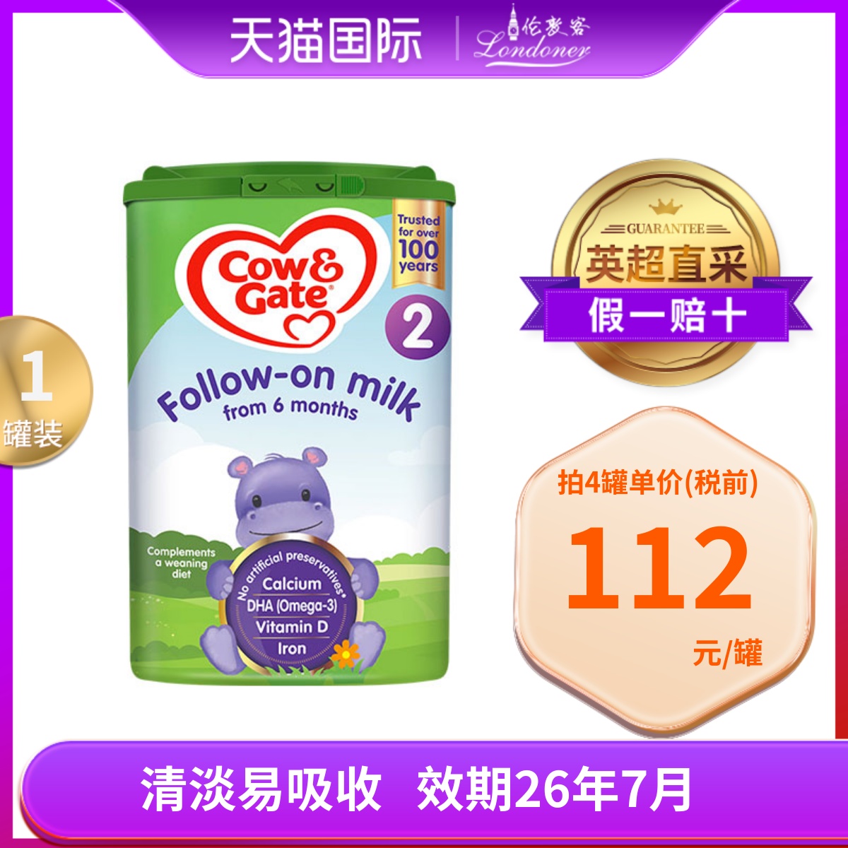 英国牛栏2段6-12月二段原装进口Cow&Gate婴幼儿配方奶粉 800g